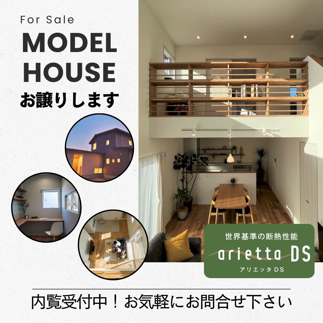 モデルハウスお譲りします - 長住建設（ながじゅう）